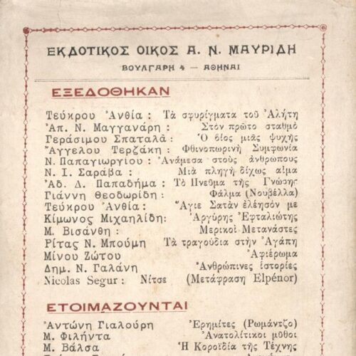 19 x 12 εκ. 2 σ. χ.α. + 150 σ. + 2 σ. χ.α. Στο αυτί του εξωφύλλου έντυπη σημείωση �